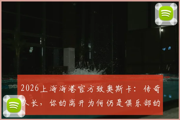 聚焦维尼修斯:他将是2026世界杯最闪耀的球星吗?
